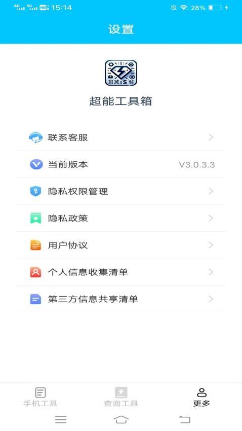 超能工具箱官方版(1)