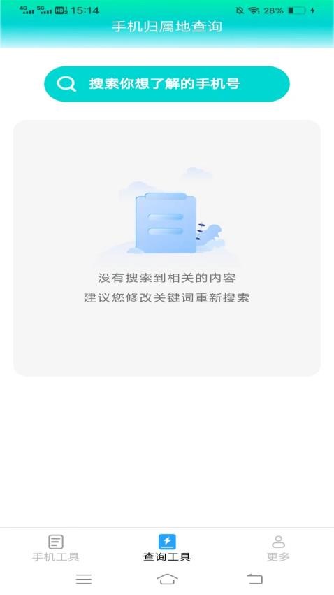超能工具箱官方版(2)