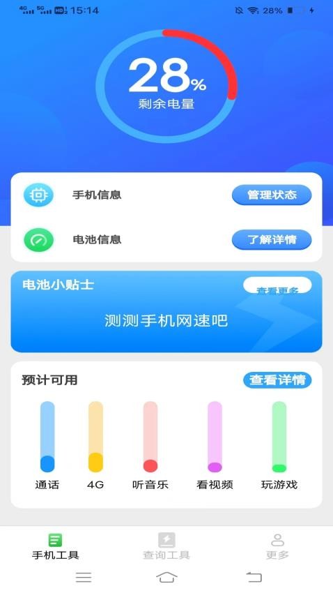 超能工具箱官方版(3)