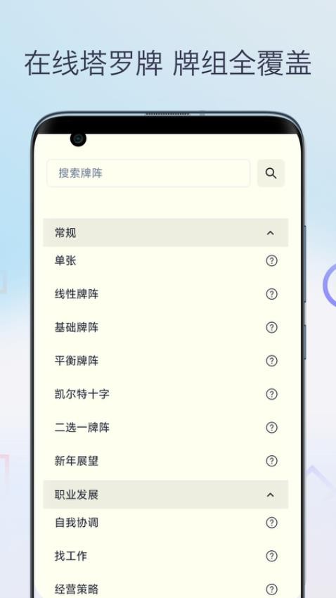 柒号塔罗牌手机版(4)