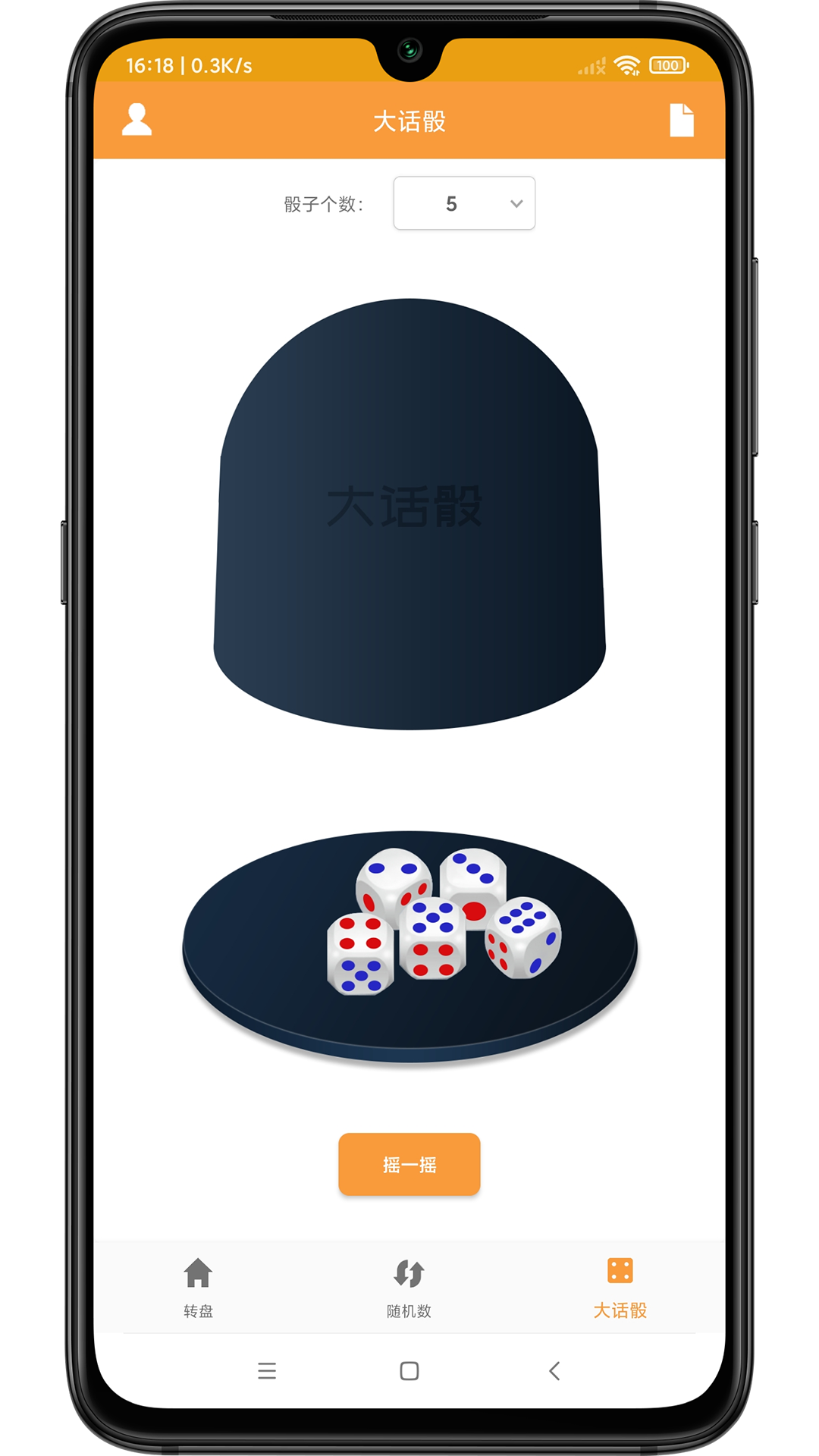 转盘抽签器手机版(3)