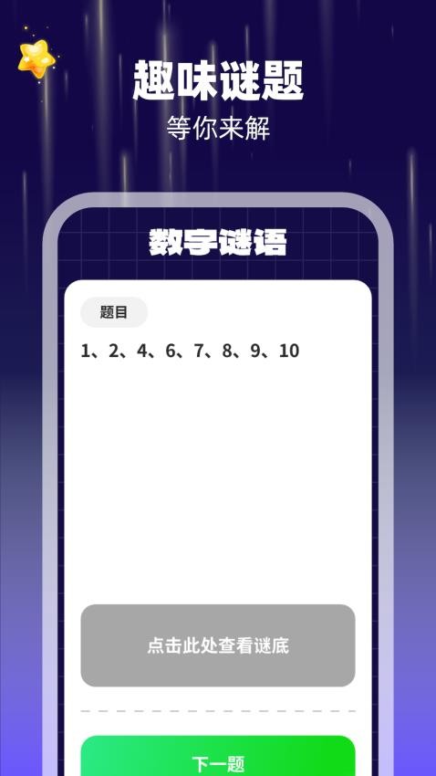 数字脑力王官方版(3)