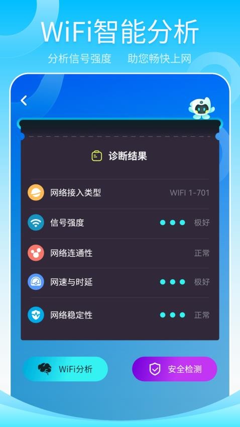 无线网测速高手官方版(1)