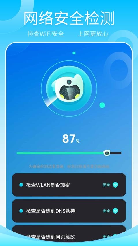 无线网测速高手官方版(2)