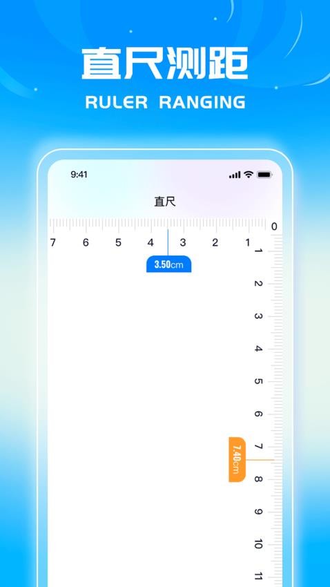 蓝星测量仪官方版(2)