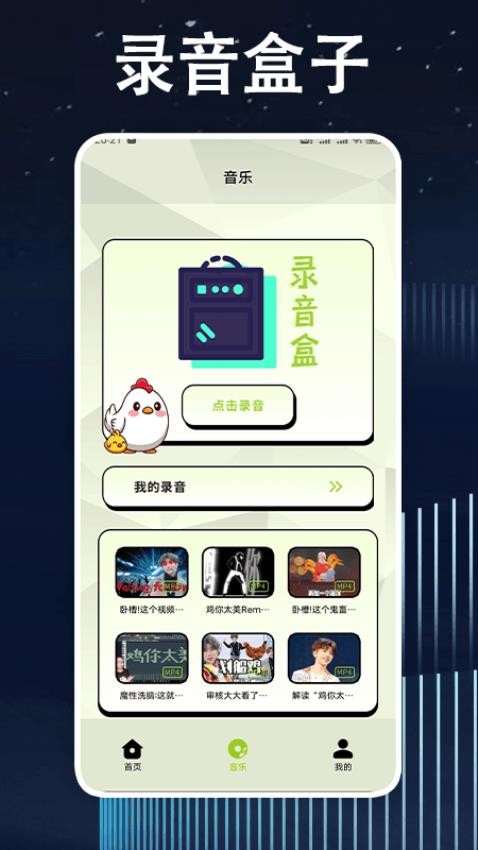 鸡音盒子APP(2)