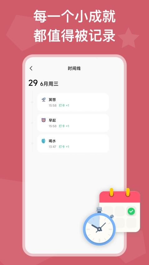自律锁机免费版(1)