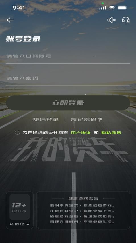 我的赛车app最新版(1)