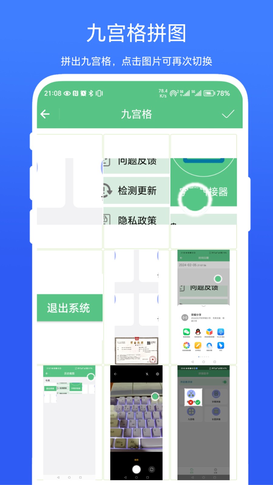 字幕拼接器app最新版(1)