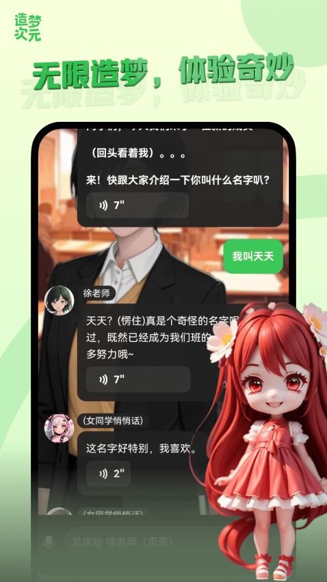 造梦次元手机版(2)