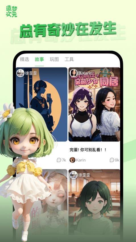 造梦次元手机版(4)