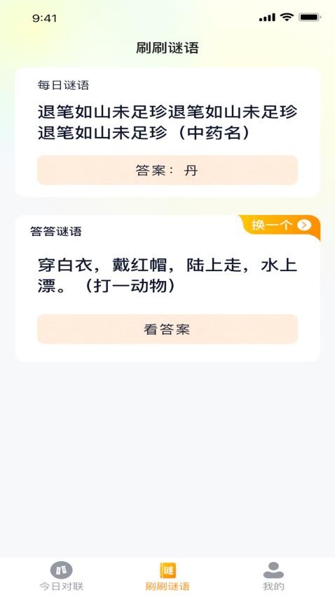 今日趣刷APP(2)