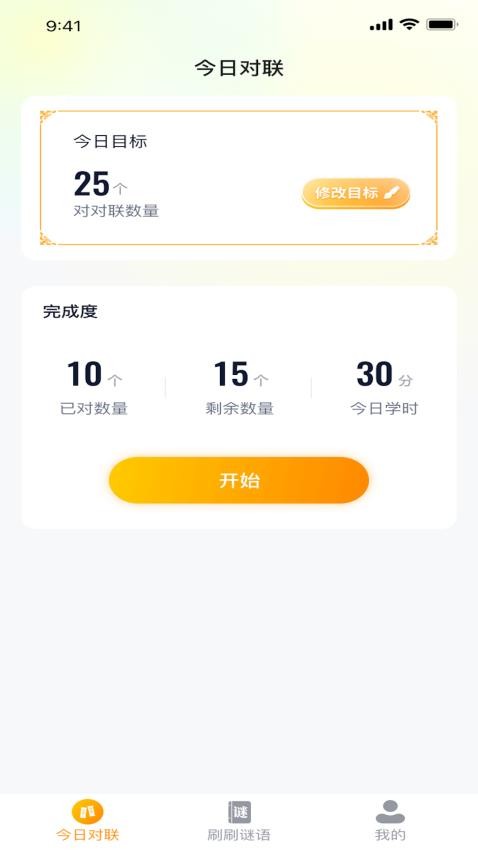 今日趣刷APP(3)