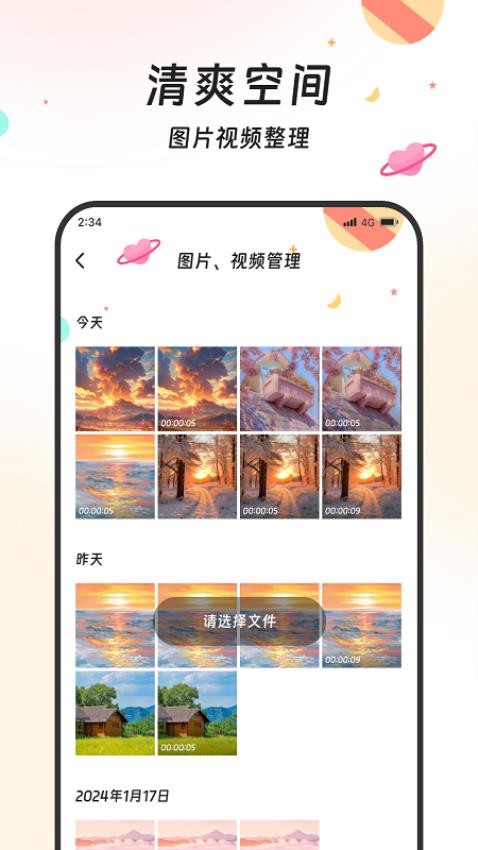 沐风优化专家免费版(4)