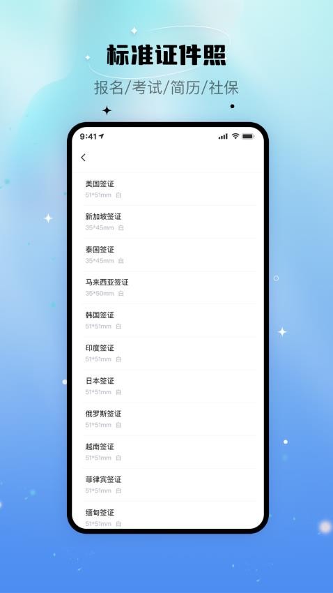 自拍证照王APP(1)