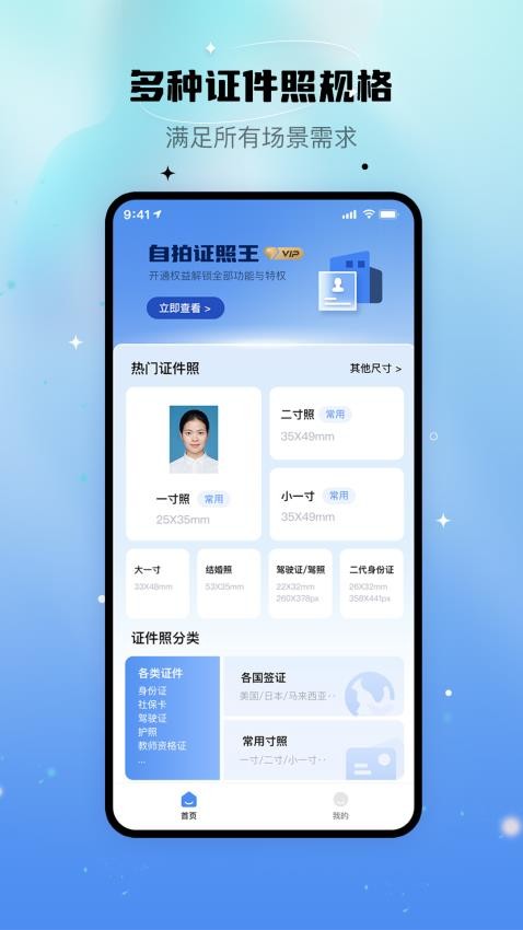 自拍证照王APP(3)