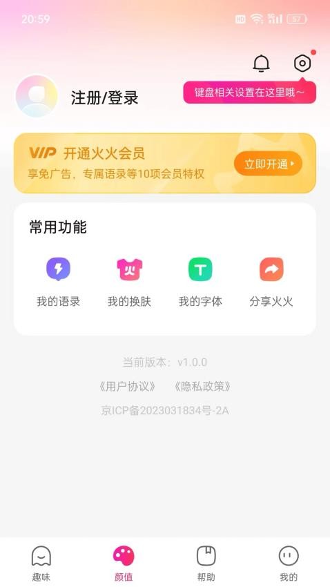 火火键盘软件(1)