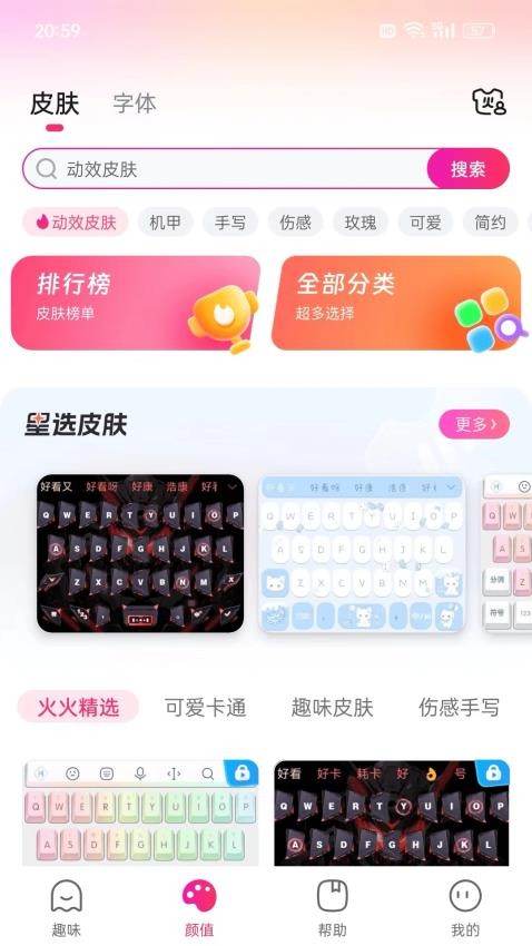 火火键盘软件(4)