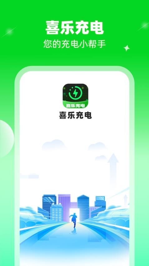 喜乐充电手机版(4)