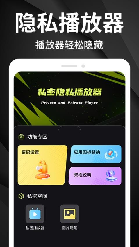 私密播放器官方版(4)