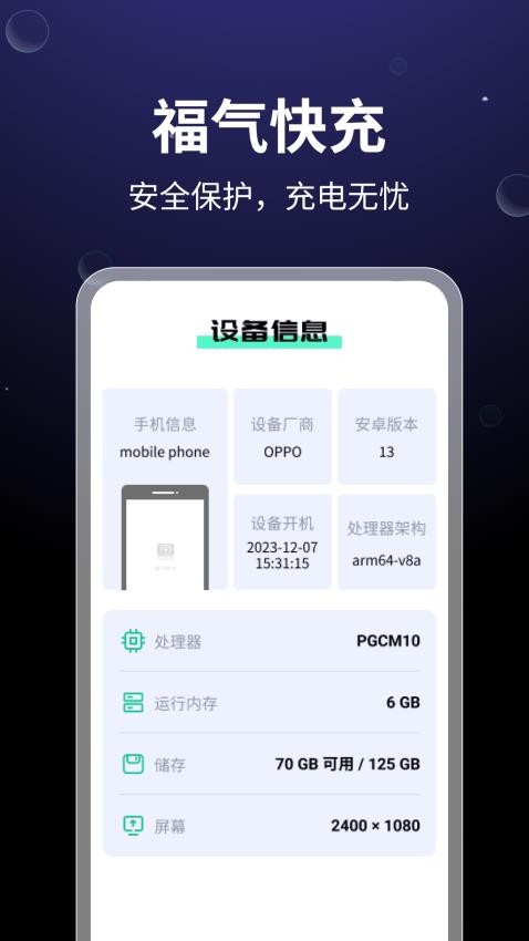 福气快充官方版(3)