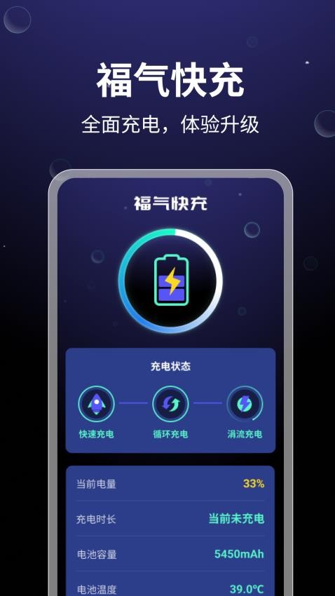 福气快充官方版(4)