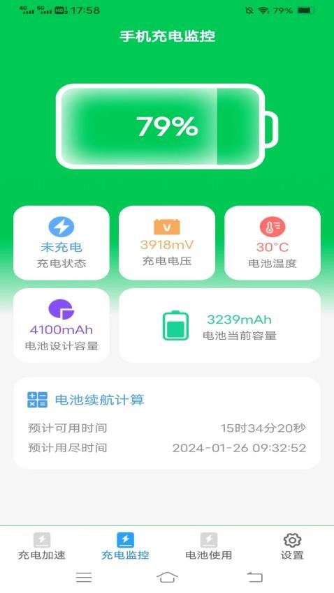 充电超省心手机版(2)