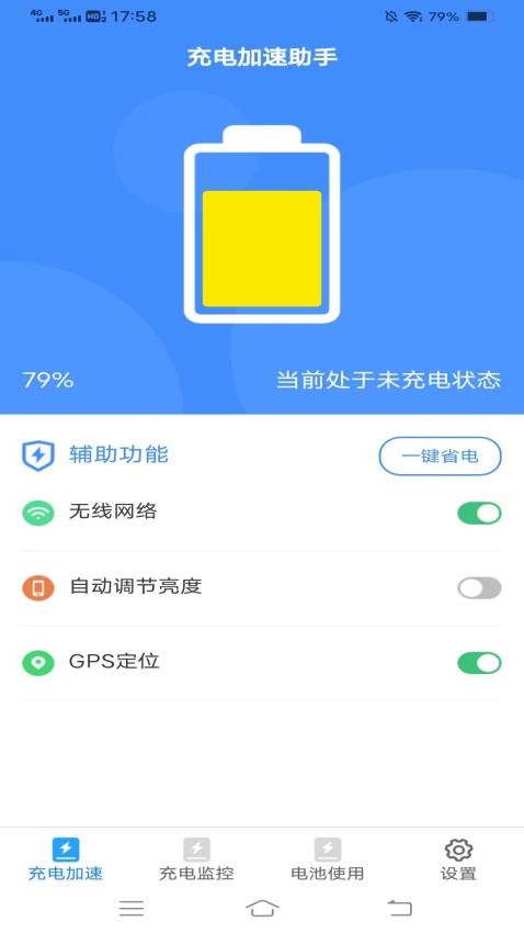 充电超省心手机版(3)