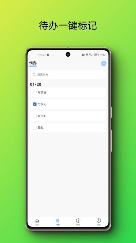 随心所记APP(2)