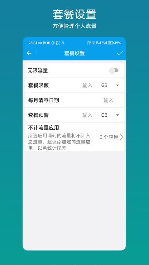 流量管理助手app(3)