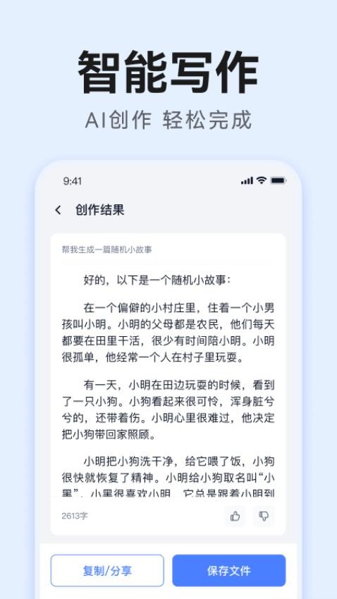 智能AI写作APP(3)