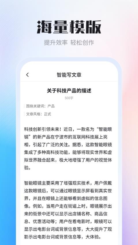AI智能写作创作家免费版(2)