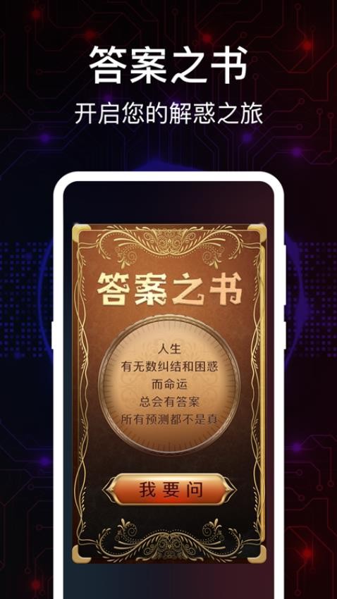 掌上真心话测试APP(3)