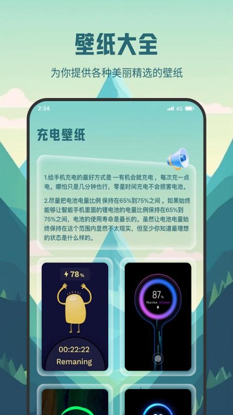 超风充电专业版官网版(1)