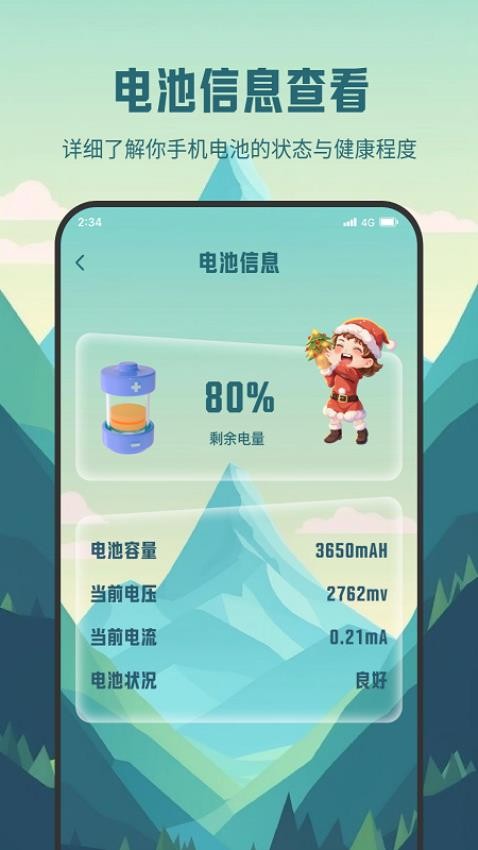 超风充电专业版官网版(2)