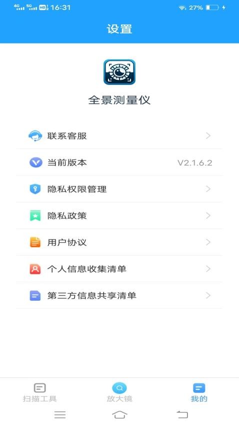 全景测量仪免费版(1)
