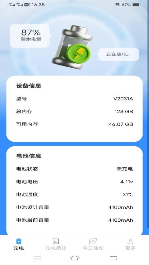 雷龙充电盒手机版(3)