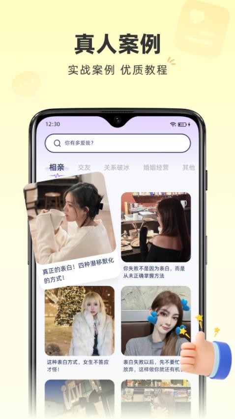 情话专家手机版(2)