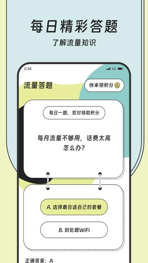 安心流量专业版APP(1)
