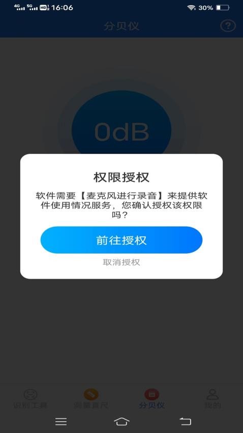 快捷测量仪官方版(1)