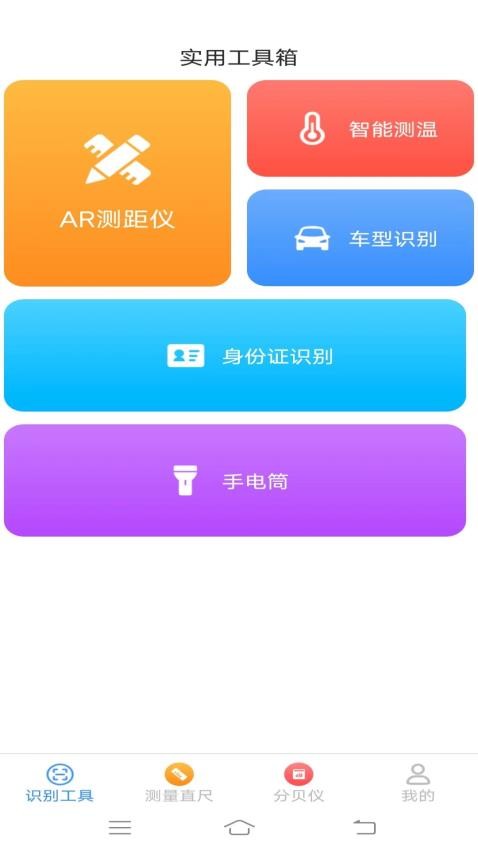 快捷测量仪官方版(2)