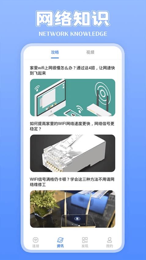 上网钥匙管家官方版(3)