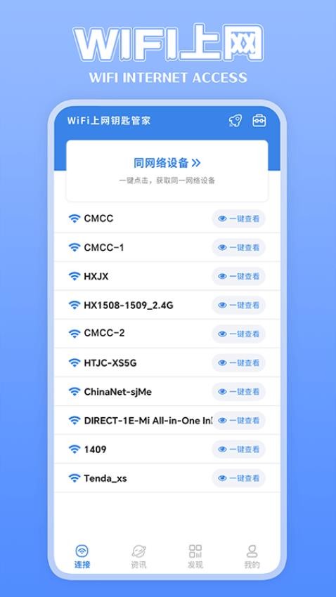 上网钥匙管家官方版(4)
