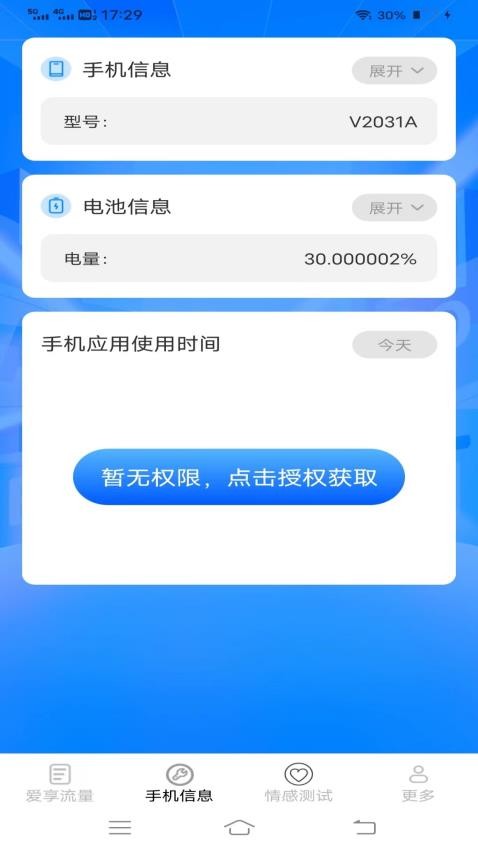 神鹰流量软件(2)