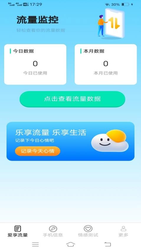 神鹰流量软件(3)