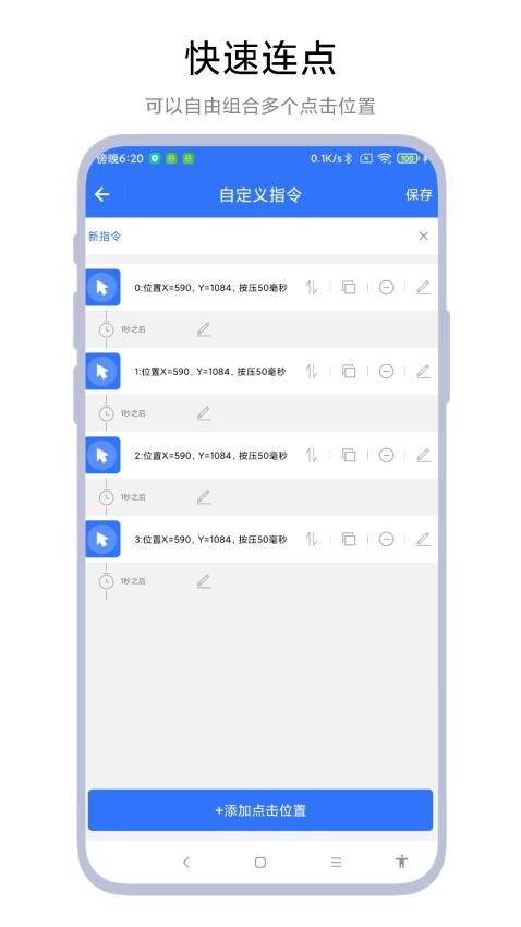 小食指连点器最新版(3)
