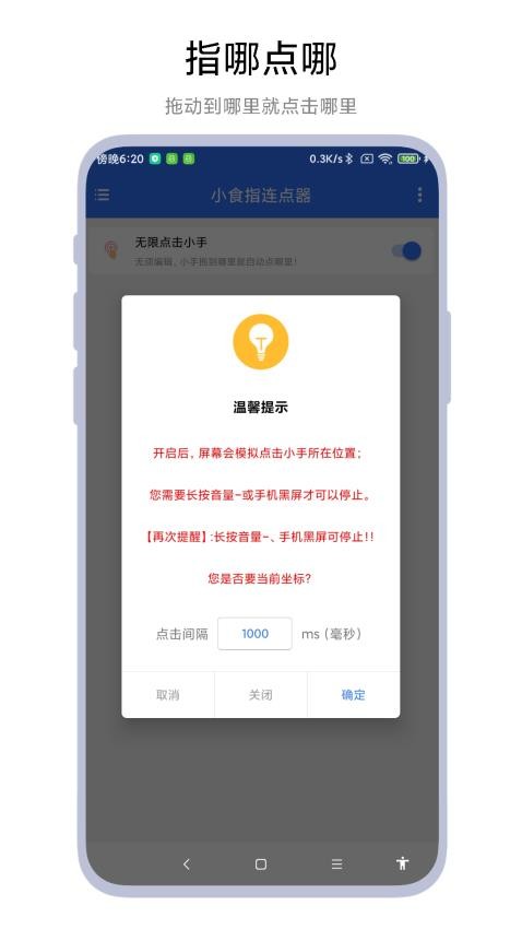 小食指连点器最新版(4)