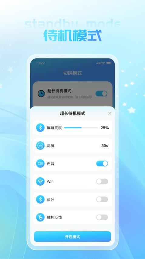 敏捷充电软件(2)