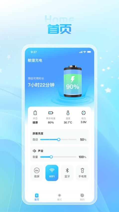 敏捷充电软件(4)
