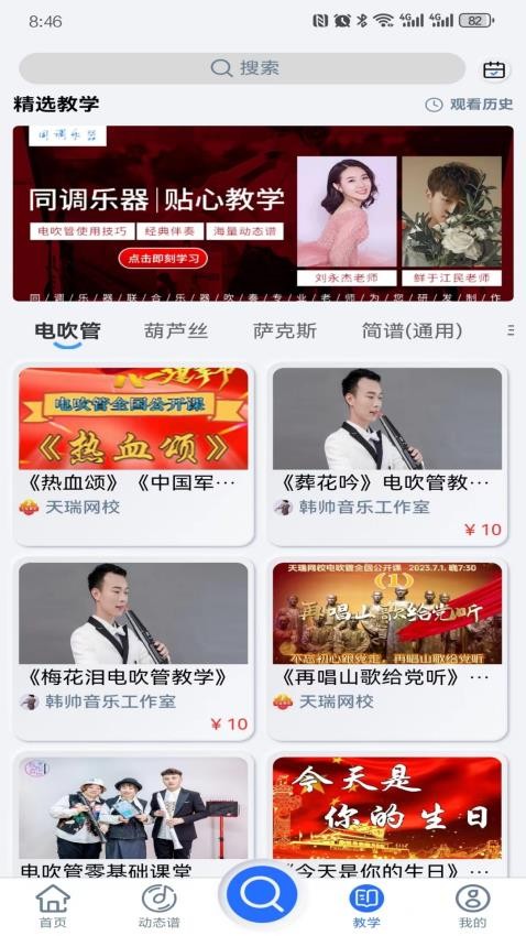 天天阅谱app(2)